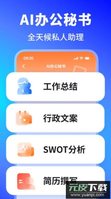 晓得ai写作问答app手机版截图1