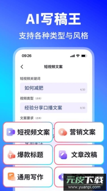 晓得ai写作问答app手机版截图2