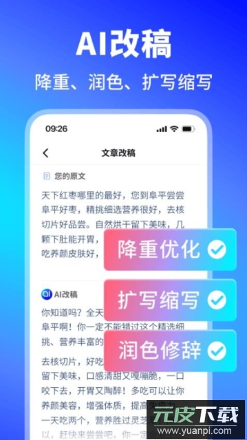 晓得ai写作问答app手机版截图3