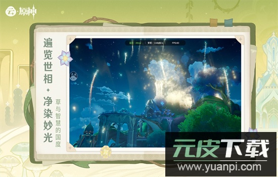 米哈游云原神手游2026最新版本截图4