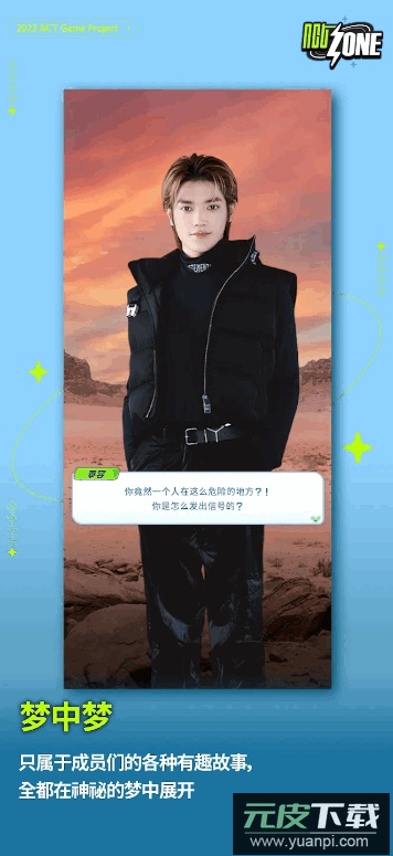 NCT ZONE最新手机版下载截图3