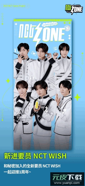 NCT ZONE最新手机版下载截图4