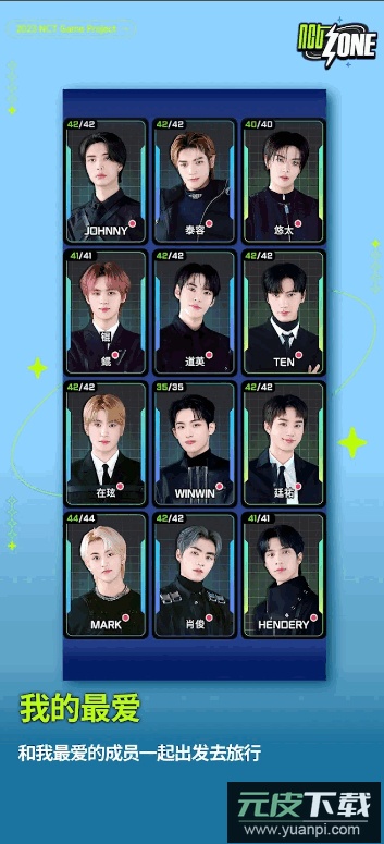 NCT ZONE最新手机版下载截图5