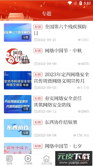 康养漳县客户端最新版截图2