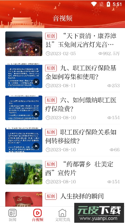 康养漳县客户端最新版截图3