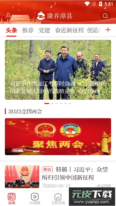 康养漳县客户端最新版截图4