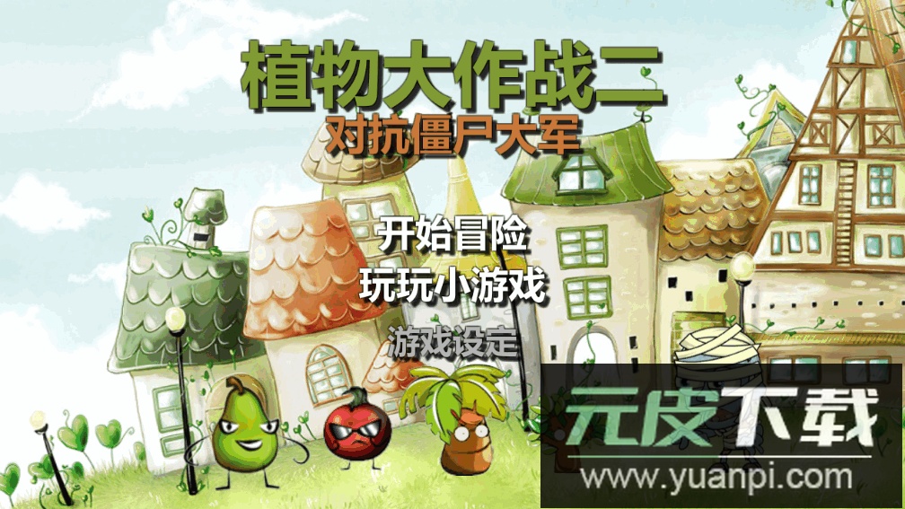 植物大战僵尸和睦小镇保卫战最新版截图5