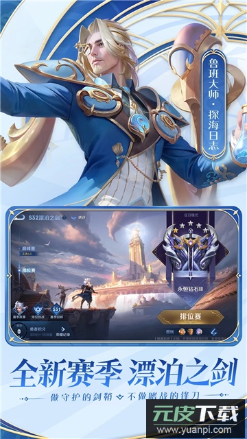 王者荣耀前瞻版官方下载2025最新版截图4