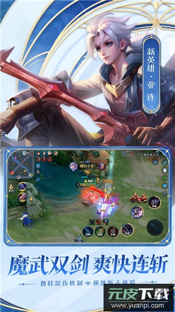 王者荣耀前瞻版官方下载2025最新版截图5