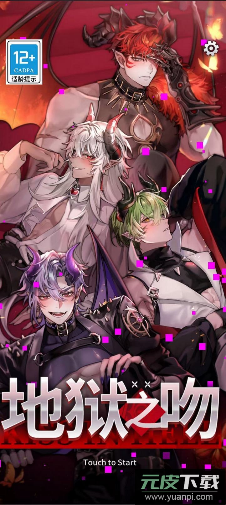 地狱之吻国服最新版截图1