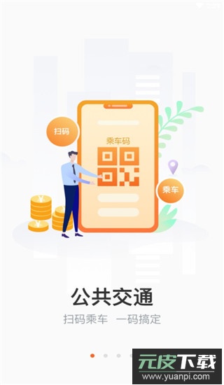 长春市民卡app官方版截图2