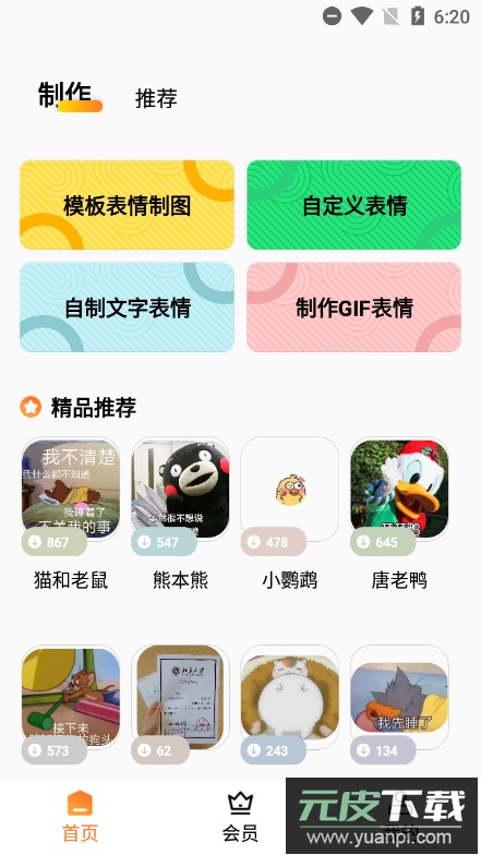 斗图表情包广场2022VIP版截图1