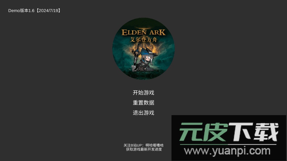 艾尔登方舟手机版免费下载截图7