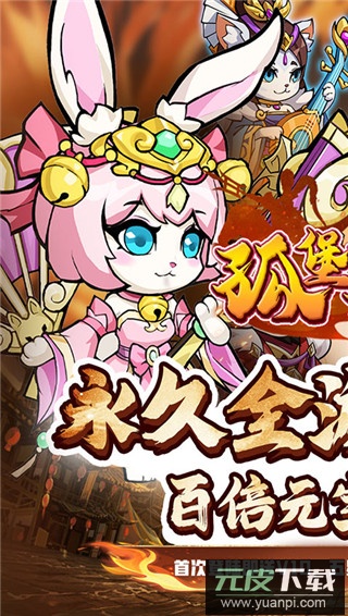 孤堡英雄0.1折手游截图1