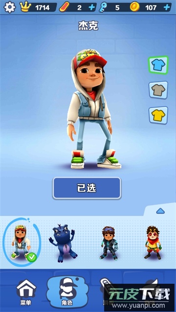 地铁跑酷洛阳地图版本截图2