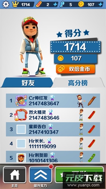 地铁跑酷洛阳地图版本截图3