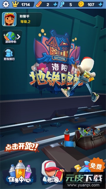 地铁跑酷洛阳地图版本截图5