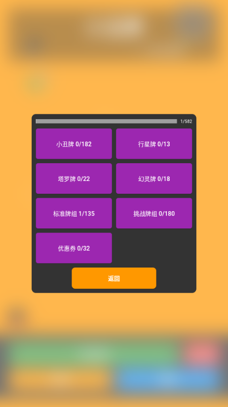 小丑牌符号狂潮中文版截图1