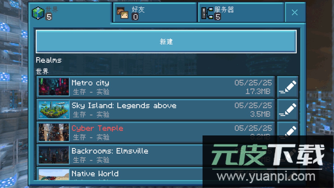 我的世界赛博模组整合版安装包截图1