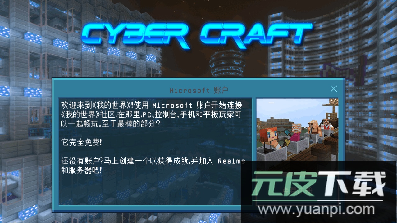 我的世界赛博模组整合版安装包截图5