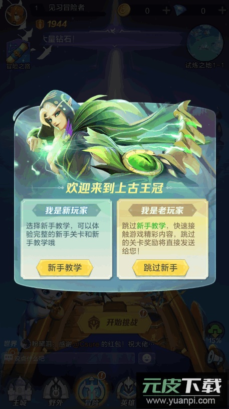 上古王冠官方正版截图1