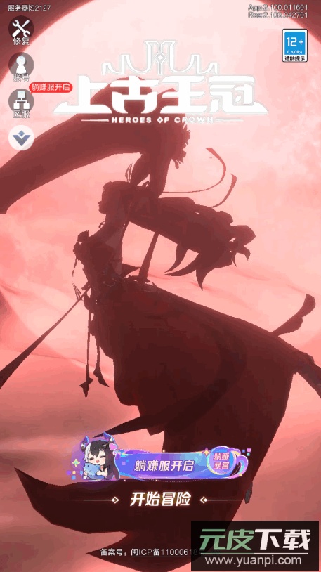 上古王冠官方正版截图2