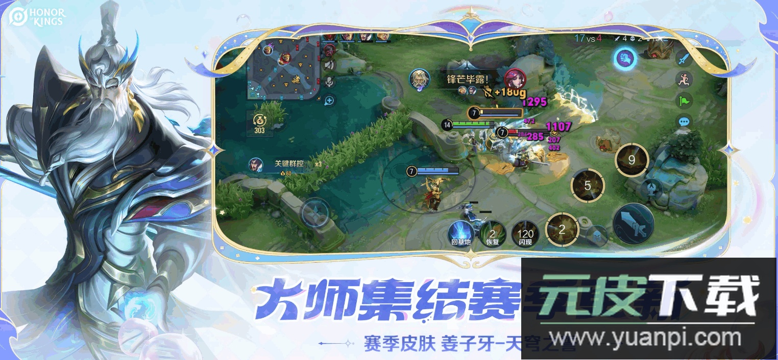 王者荣耀巴西服2025正版(Honor of Kings)截图4