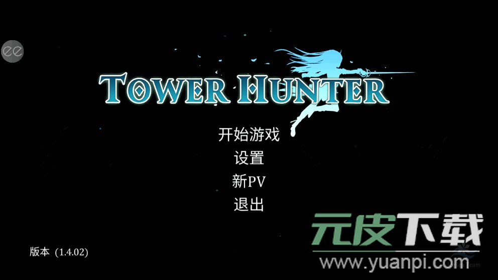 塔猎手艾尔莎的试炼无限血量版截图5