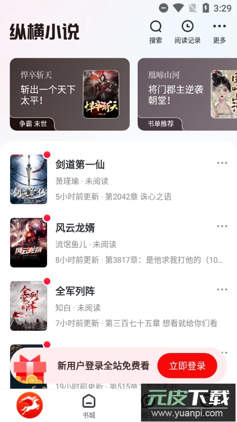 纵横小说绿化版截图2