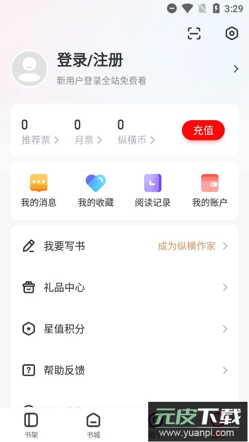 纵横小说绿化版截图3