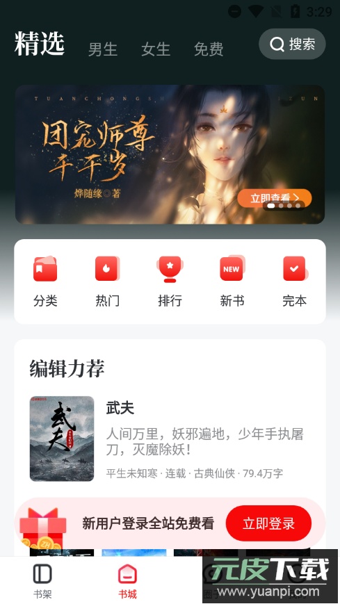 纵横小说绿化版截图4