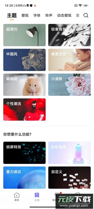 小米主题商店国际版截图1