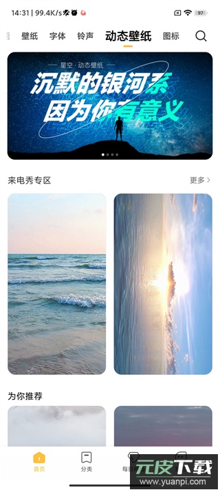 小米主题商店国际版截图3