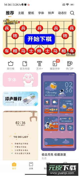 小米主题商店国际版截图5