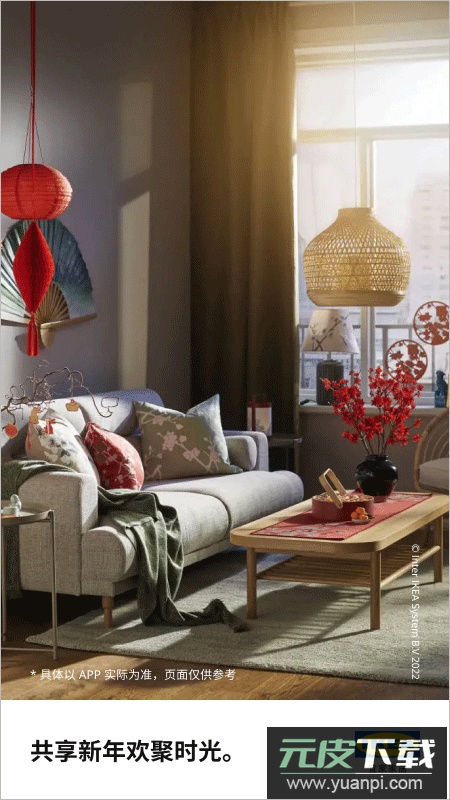 宜家家居网上商城app官方版截图1