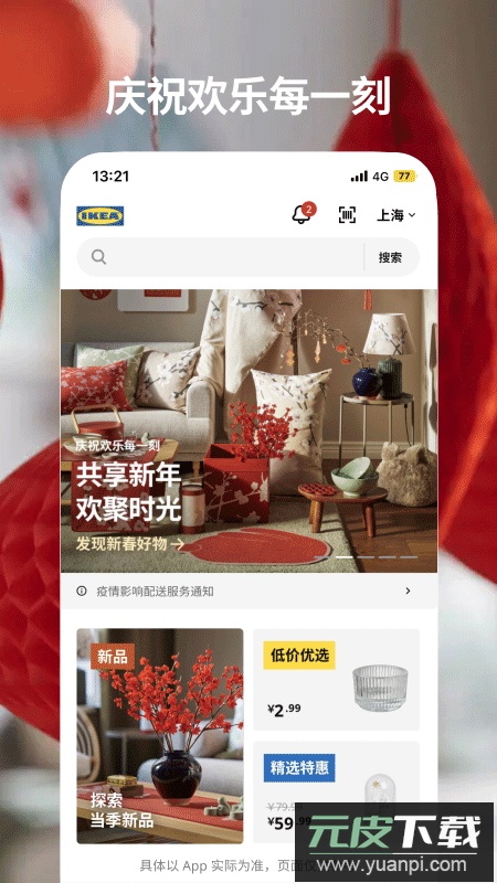 宜家家居网上商城app官方版截图2