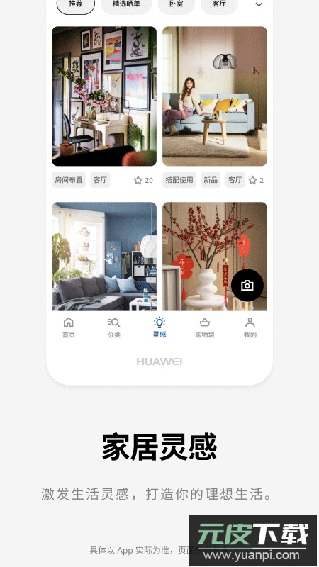 宜家家居网上商城app官方版截图4