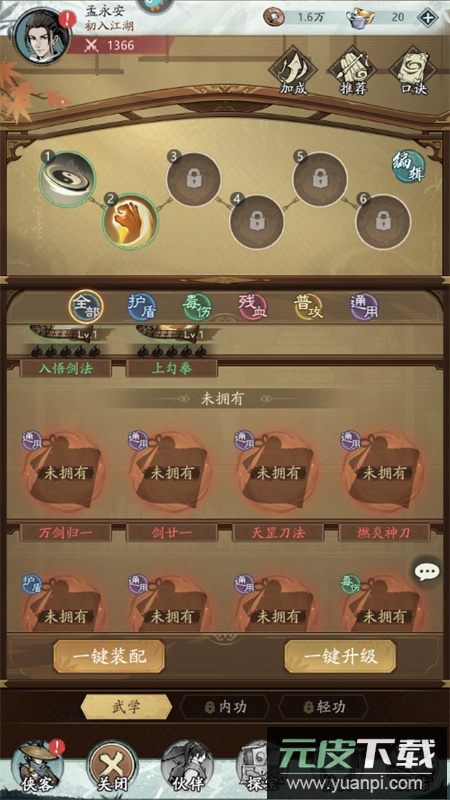 自在江湖游戏官方正版手机版截图1