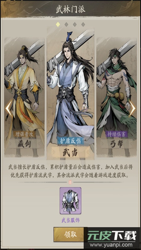 自在江湖游戏官方正版手机版截图2