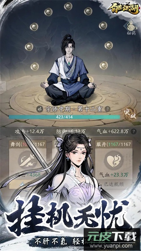 自在江湖游戏官方正版手机版截图3