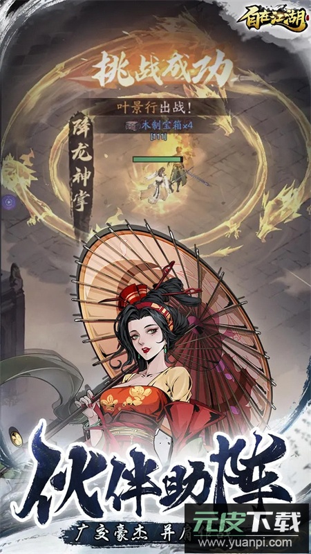 自在江湖游戏官方正版手机版截图4