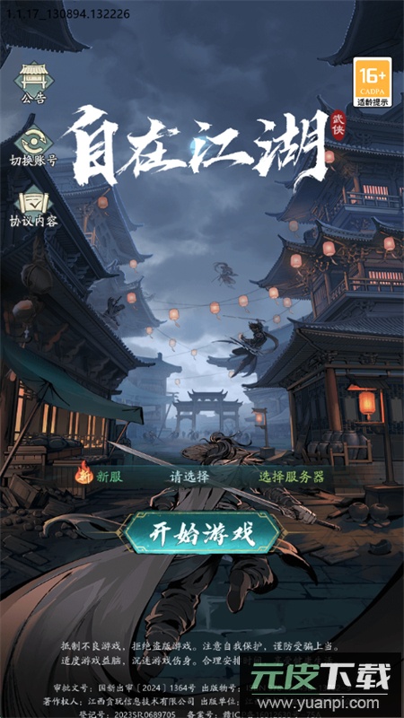 自在江湖游戏官方正版手机版截图7