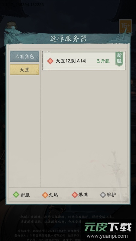 自在江湖游戏官方正版手机版截图8