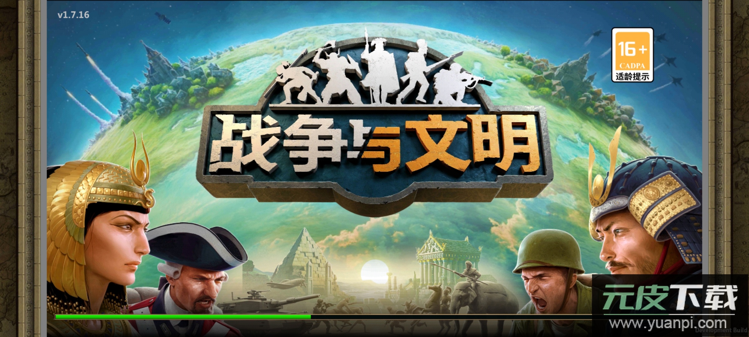 战争与文明手游安卓版下载截图4