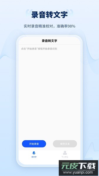 录音转文字工厂官方版截图1