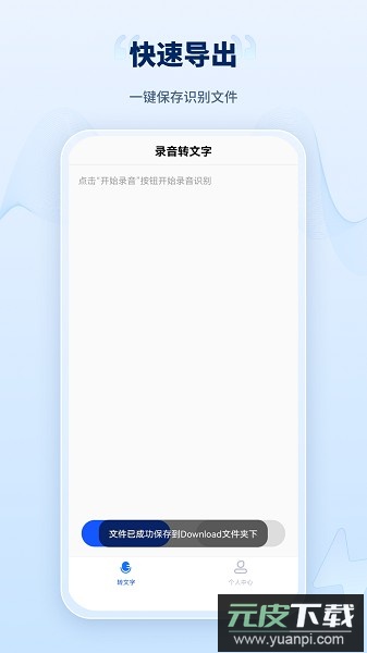 录音转文字工厂官方版截图2