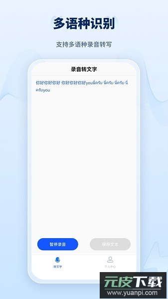 录音转文字工厂官方版截图3