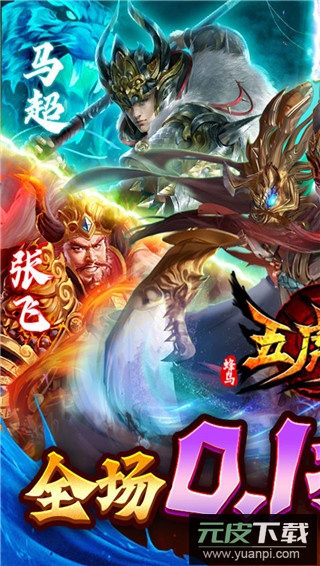 蜂鸟五虎将gm版截图4