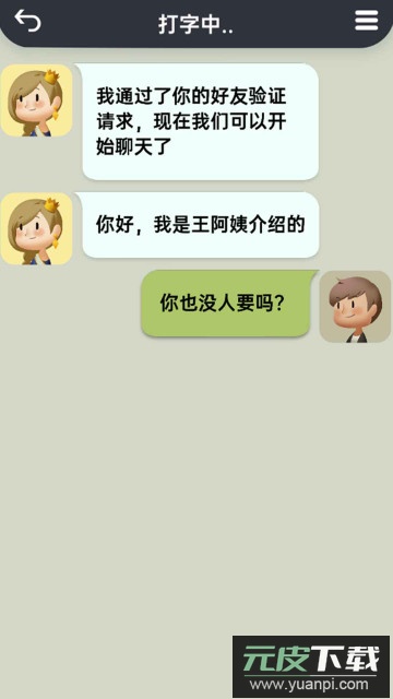 你会聊天吗手游安卓版截图1