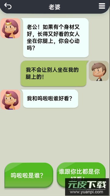 你会聊天吗手游安卓版截图2